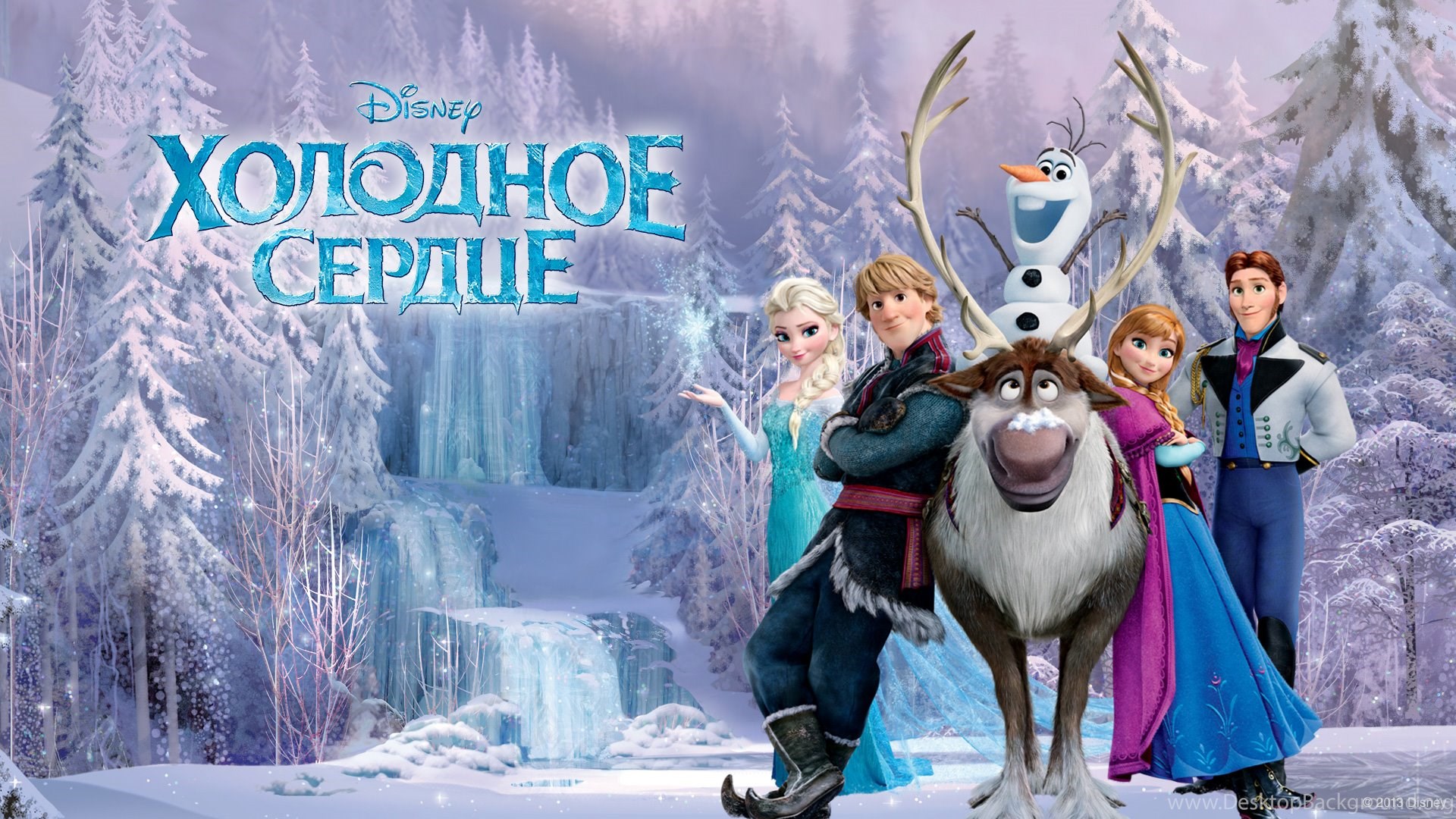 Frozen перевод. Холодное сердце. Мультик Холодное сердце. Холодное сердце 2013. Холодное сердце Постер.