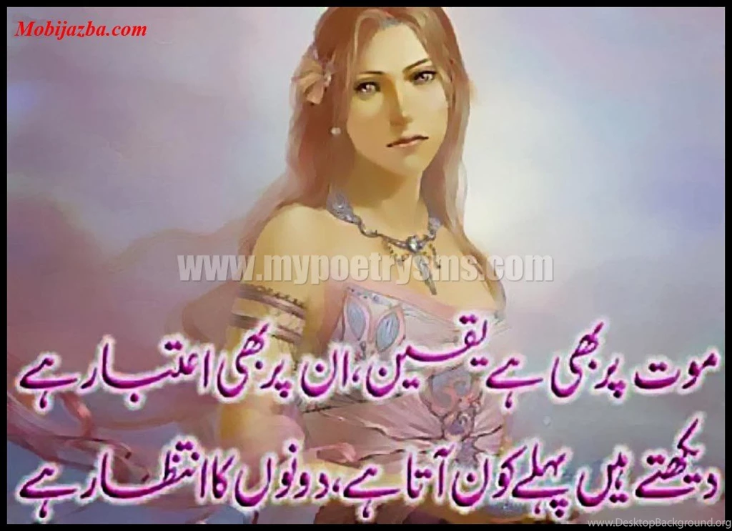 Top 50 & Best Sad Romantic Poetry SMS, In Urdu Wallpapers For ...