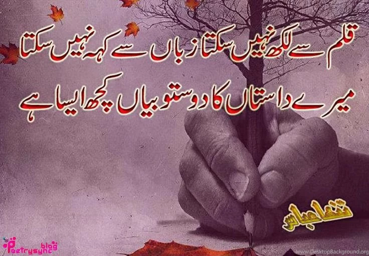 Poetry: Urdu Sad Poetry/Shayari Lines Wallpapers For Facebook ...