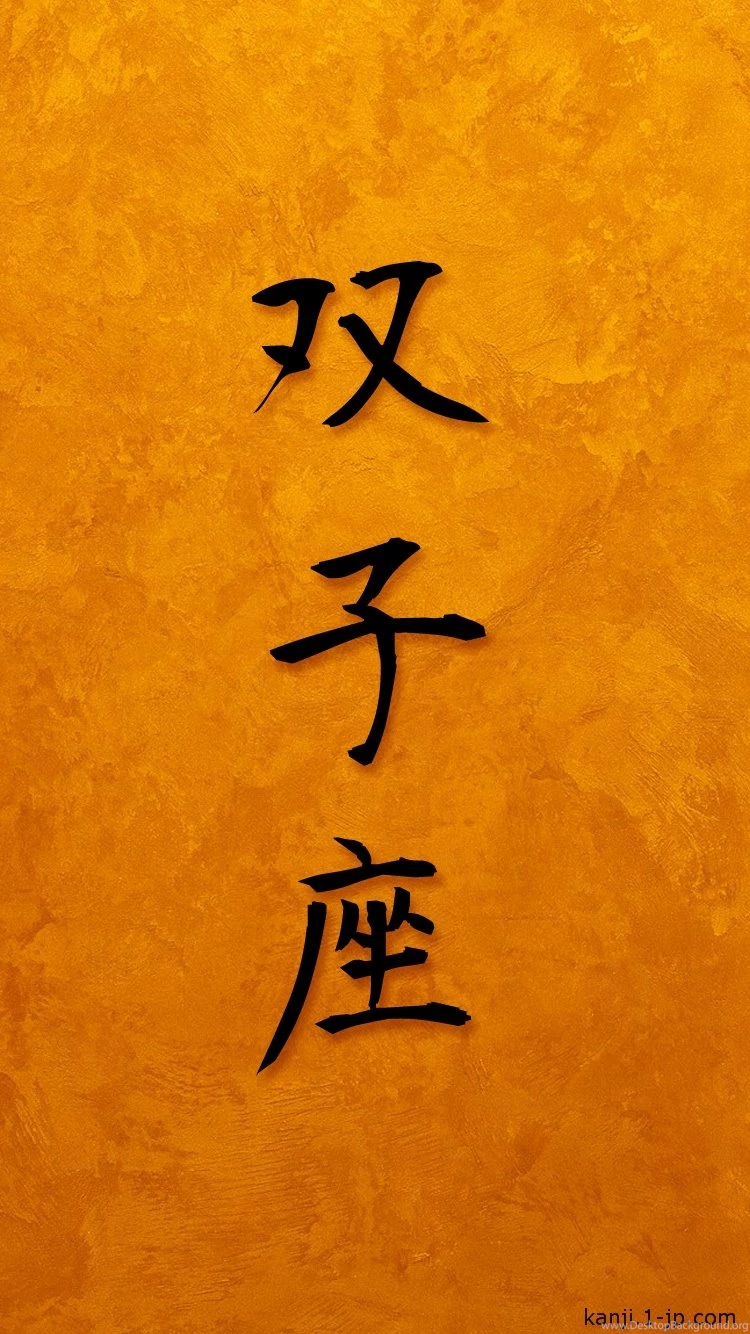Gemini Iphone6 Wallpapers Kanji 双子座