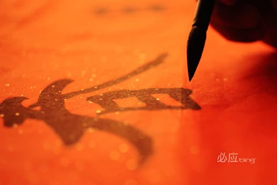 Bing Hi Res Wallpapers China (1920x1200)