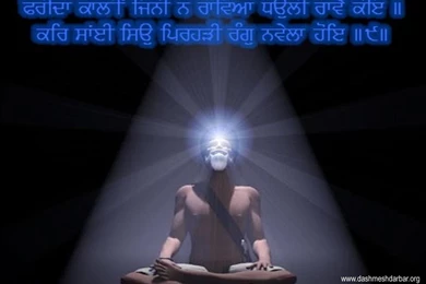 Wallpapers Sikh Guru Meditation With Baba Farid Ji S Slok Khalsa ...