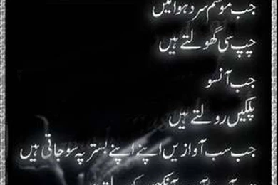 Urdu Poetry