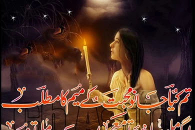 Poetry Romantic & Lovely , Urdu Shayari Ghazals Baby Videos Photo ...