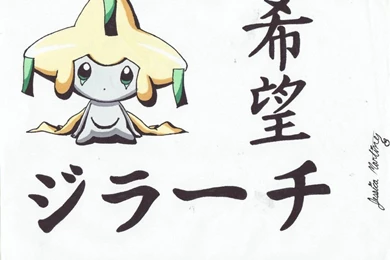 Jirachi By Dawning daydreamers On DeviantArt
