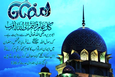 New_hd_islamic_ramadan_wallpaper_2012 1920x1440.jpg