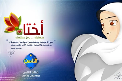 Muslima's Hijab Islamic Wallpapers