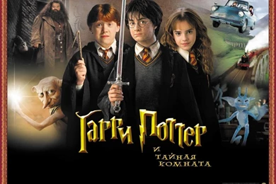 Harry Potter And The Chamber Of Secrets Free Wallpapers (3 Photos ...